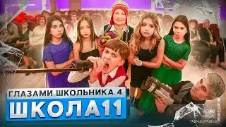 От первого лица: Школа 4 🤯 ПОЗОР в ШКОЛЕ 😓 СОРВАЛИ КОНКУРС КРАСОТЫ в АКТОВОМ ЗАЛЕ ГЛАЗАМИ ШКОЛЬНИКА