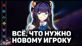 Всё, что нужно знать новому игроку в Honkai: Star Rail | [Гайд]