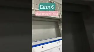 Батл 6. Василиса vs Папа