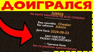 Зачем ЧИТЕР ЗАДОНАТИЛ 20 000 рублей?! СНЕС ХАТУ ЧИТЕРА ДОНАТЕРА У НЕГО НА ГЛАЗАХ !!!