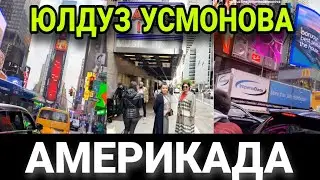 ЮЛДУЗ УСМОНОВА АМЕРИКАДА КОНЦЕРТИ ХУШХАБАР