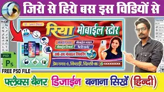 Poster or Banner Flex Kaise banaye Photoshop me || बैनर डिजाइन करें || Full Tutorial In Hindi 2024