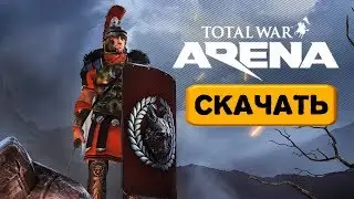 Как скачать Total War Arena на русском - Бесплатно!