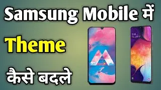 Samsung Phone Me Theme Kaise Badle | How To Change Theme In Samsung M31 / A50 / F62 / F41 / M21/M11