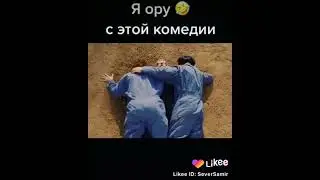 Я ору с этой комедии 2022    подписадсия😄