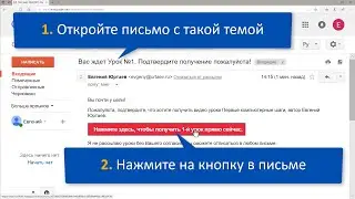 Подтверждение подписки на курс Первые компьютерные шаги автор Евгений Юртаев