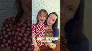 С ДНЁМ ПОБЕДЫ!🎖️С 9 МАЯ!🙏🏻