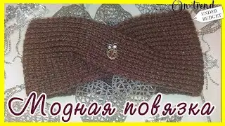 Шикарная повязка на голову.Вязаная повязка для себя любимой.