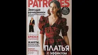 Журнал по шитью Patrones 2 2022