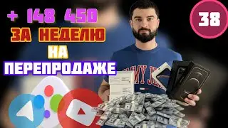 +148 000 на ПЕРЕПРОДАЖЕ АВИТО , перекупство айфонов и техники