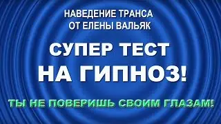 Поддаетесь ли вы гипнозу? Вы не поверите - ваша рука повиснет в воздухе!🌀Тест на гипноз🌀