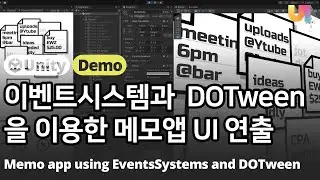 [유니티 Unity UI, UGUI] Unity EventSystems와 DOTween을 이용한 메모앱 UI 애니메이션 연출