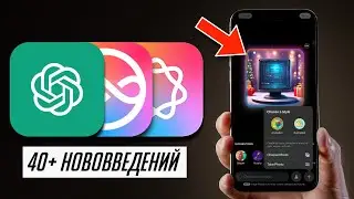 Все об iOS 18.2 Финал! Теперь с ChatGPT, Genmoji, генерацией картинок и многое другое!