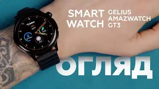 ОГЛЯД Смарт годинника Gelius Amazwatch GT3