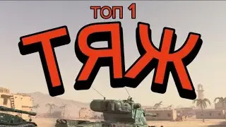 скрытая имба в Tanks blitz