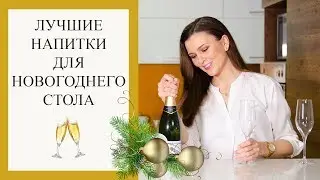 Как выбрать шампанское и игристое вино 🥂