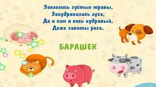 Загадки про домашних животных  Мультфильм развивающий (игра)