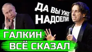 Satirist Galkin spoke harshly about power in Russia. Ballerina versus satirist
