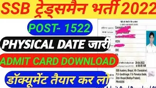 SSB Tradesman Admit Card 2022 ! SSB Tradesman Physical Date 2021! SSB Admit Card 2021 Big News Today