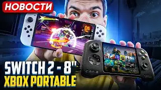 Switch 2 - 8 дюймов | Портатив Xbox | Mirage на iPhone 15 pro