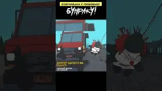ЗОМБИБУРГЕР! Часть 3 Чиловый мульт! БУРГЕР ШАПИТО! 