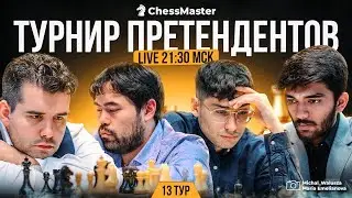 День 13. Турнир претендентов 2024. GM Гири, IM Гальченко, GM Амонатов. ChessMaster