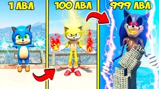 ПРОКАЧАЛ СОНИКА ДО 999 УРОВНЯ ЭВОЛЮЦИЯ БОГА В ГТА 5 ОНЛАЙН! SONIC 3 ВИДЕО GTA 5 ONLINE МОДЫ