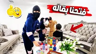 فتحنا بقالة شوفو ايش صار 😭🔥