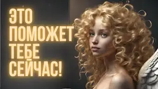 Слова, которые помогают ЖИТЬ!! ПОСЛУШАЙ, ЕСЛИ НУЖНА ПОДДЕРЖКА! Саморазвитие. Эзотерика.