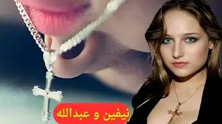 حب ممنوع في الكنيسة.. قصة نيفين المسيحية وعبدالله المسلم