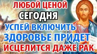 ВКЛЮЧИ И ОЧИСТИ ДОМ ОТ БЕД И БОЛЕЗНЕЙ! ДЕНЬГИ ПРИДУТ СРАЗУ! Молитва Богу о помощи