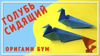 Голубь сидящий оригами как сделать голубя из бумаги .