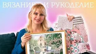 Моё вязание и рукоделие