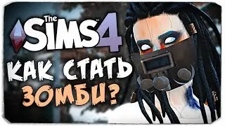 НАСТОЯЩИЙ ЗОМБИ АПОКАЛИПСИС В THE SIMS 4! ОБЗОР УНИКАЛЬНОГО МОДА