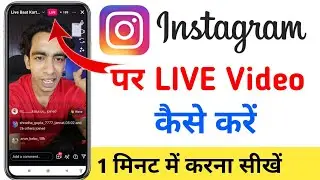 Instagram Live Video Kaise Kare | Instagram Par Live Kaise Aaye | How To Go Live On Instagram