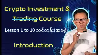 Cryptocurrency Investment Course for Beginners (Introduction)