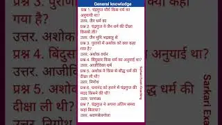 General knowledge question | GK history question | most important GK | SSC CHSL 