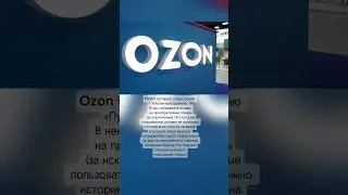 Ozon тестирует новую опцию 