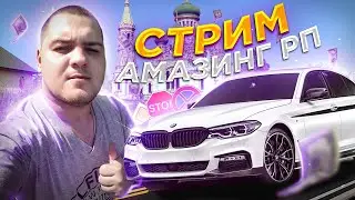 🔴СТРИМ 48 ЧАСОВ ⌚ ИГРАЕМ НА AMAZING ONLINE 💛 (GTA CRMP) 🔞 🎅