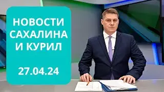 Первая репетиция парада/Сезон пожарной опасности/Всероссийский субботник/ Новости Сахалина 27.0424