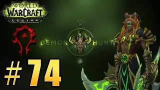 Прохождение World of Warcraft: Legion (WoW) - Охотник на демонов - Спасение Экзодара #74