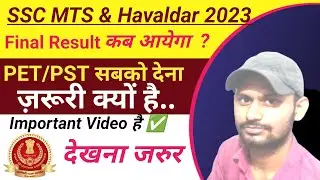 SSC MTS & HAVALDAR 2023 Final Result 🔥कब आयेगा? | PST/PET देना ज़रूरी क्यों?