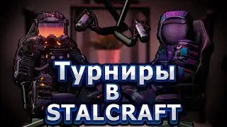 КИБЕРСПОРТ В STALCRAFT - Это реальность! | Интервью + интересные факты о моей жизни