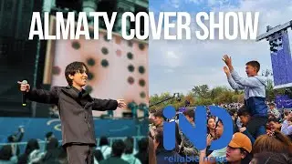 Almaty Cover Show: грандиозный праздник и музыкальный марафон