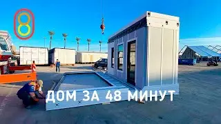 Складной дом за 48 минут! Обзор BOXABL