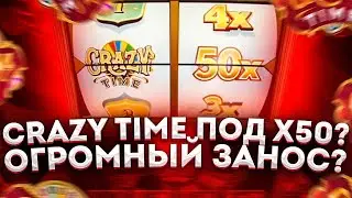 CRAZY TIME C 1000 ПОДНЯЛ ***.00 ТЫСЯЧ !ПОЙМАЛ БОНУС ПОД X-ОМ!CRAZY TIME ПОЙМАЛ ЗАНОС!