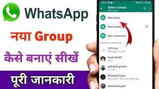 WhatsApp me group kaise banaye / how to create WhatsApp group