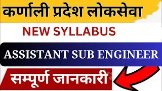 Karnali Loksewa Assistant Sub Engineer Syllabus | Karnali Assistant Sub Engineer Loksewa Syllabus