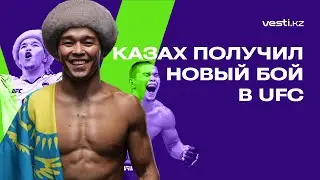 Асу Алмабаев получил новый контракт от UFC. Его ждет мощное возвращение