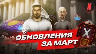 ОБНОВЛЕНИЯ ЗА МАРТ | БАНК, СЕМЬИ И НОВЫЙ ТИП БИЗНЕСА